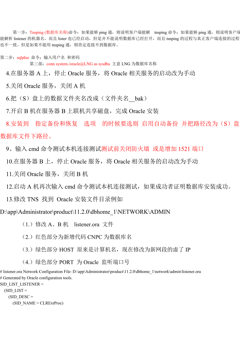 双机热备RoseHA.oracle位配置方法.doc_第2页