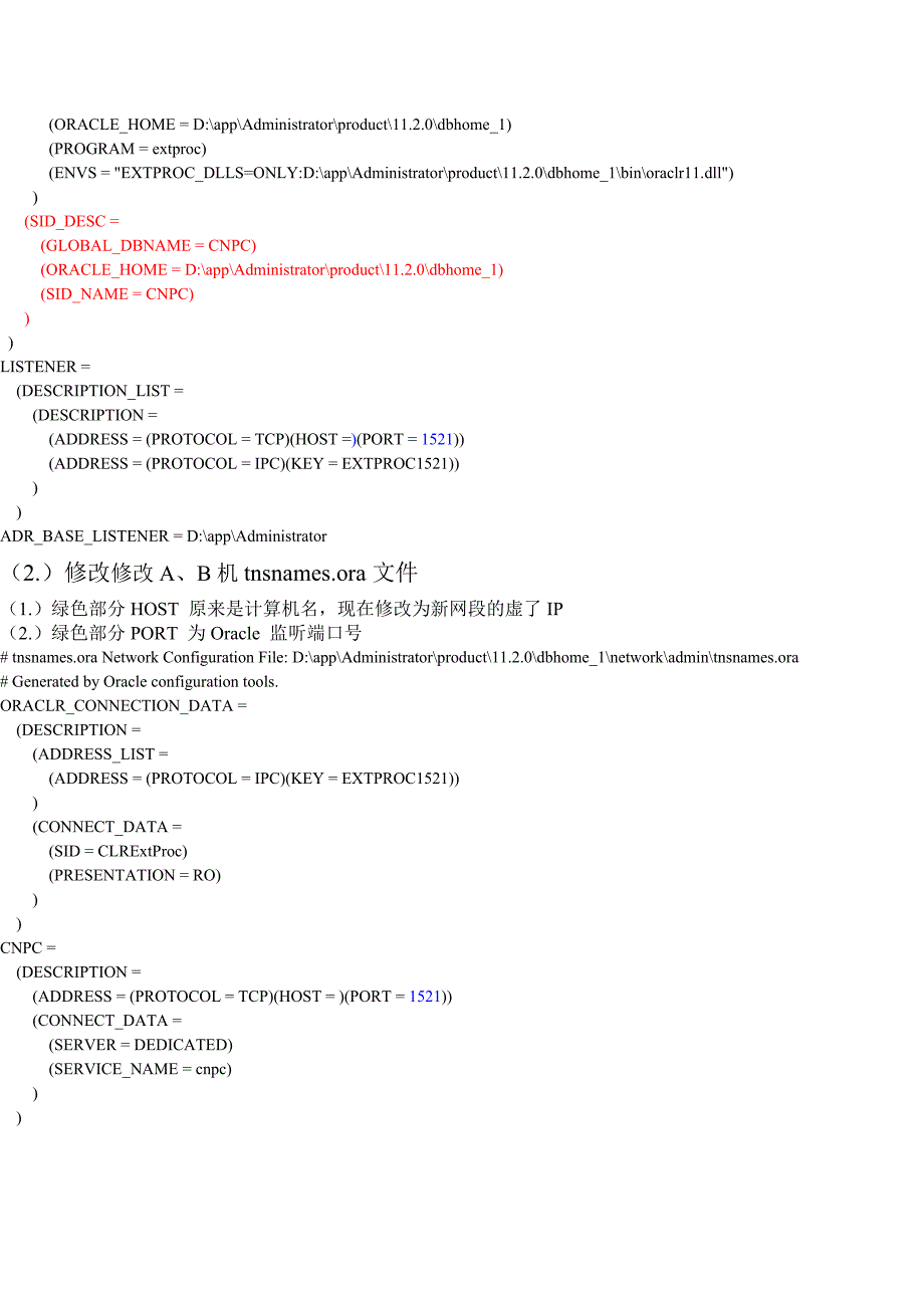 双机热备RoseHA.oracle位配置方法.doc_第3页