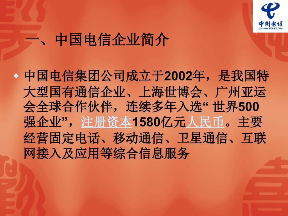 中国电信swot分析.ppt_第2页