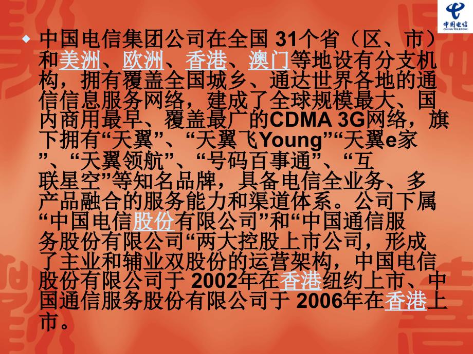 中国电信swot分析.ppt_第3页