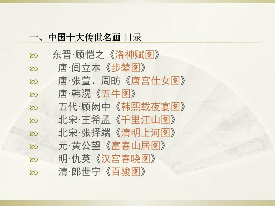 中国十大传世名画赏析PPT演示课件.ppt_第3页