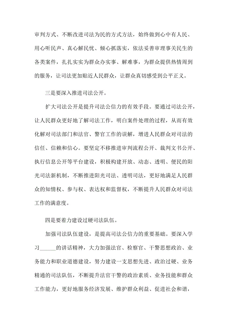 关于人大代表旁听法院庭审工作座谈会上的发言稿简洁范文.docx_第3页