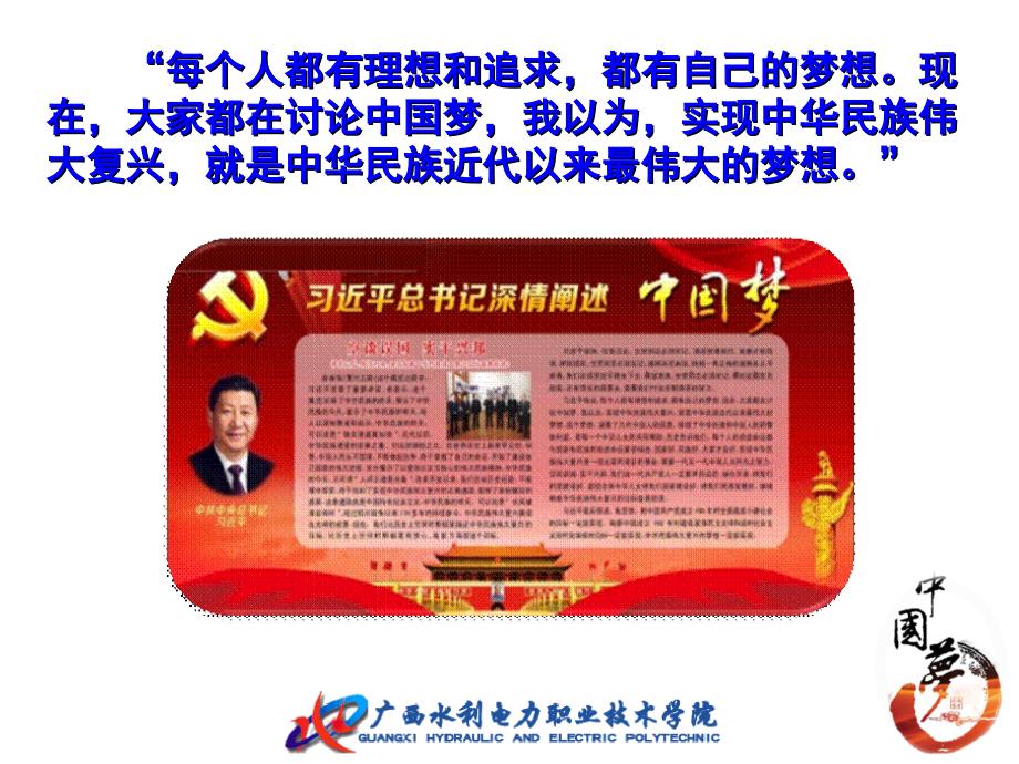 中国梦我们的梦传递正能量大学生专题讲座.ppt_第3页
