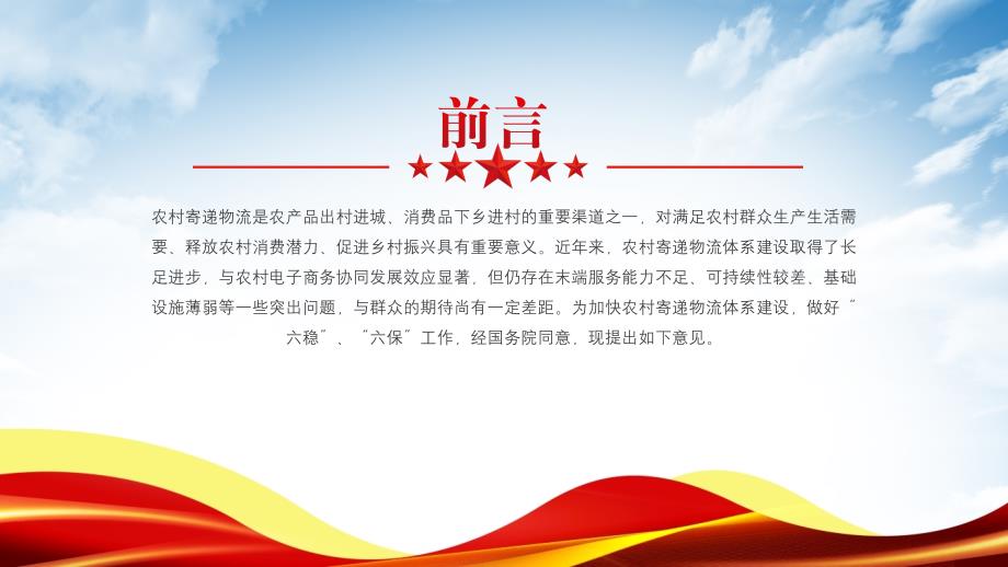加快农村寄递物流体系建设PPT课件带内容.pptx_第2页