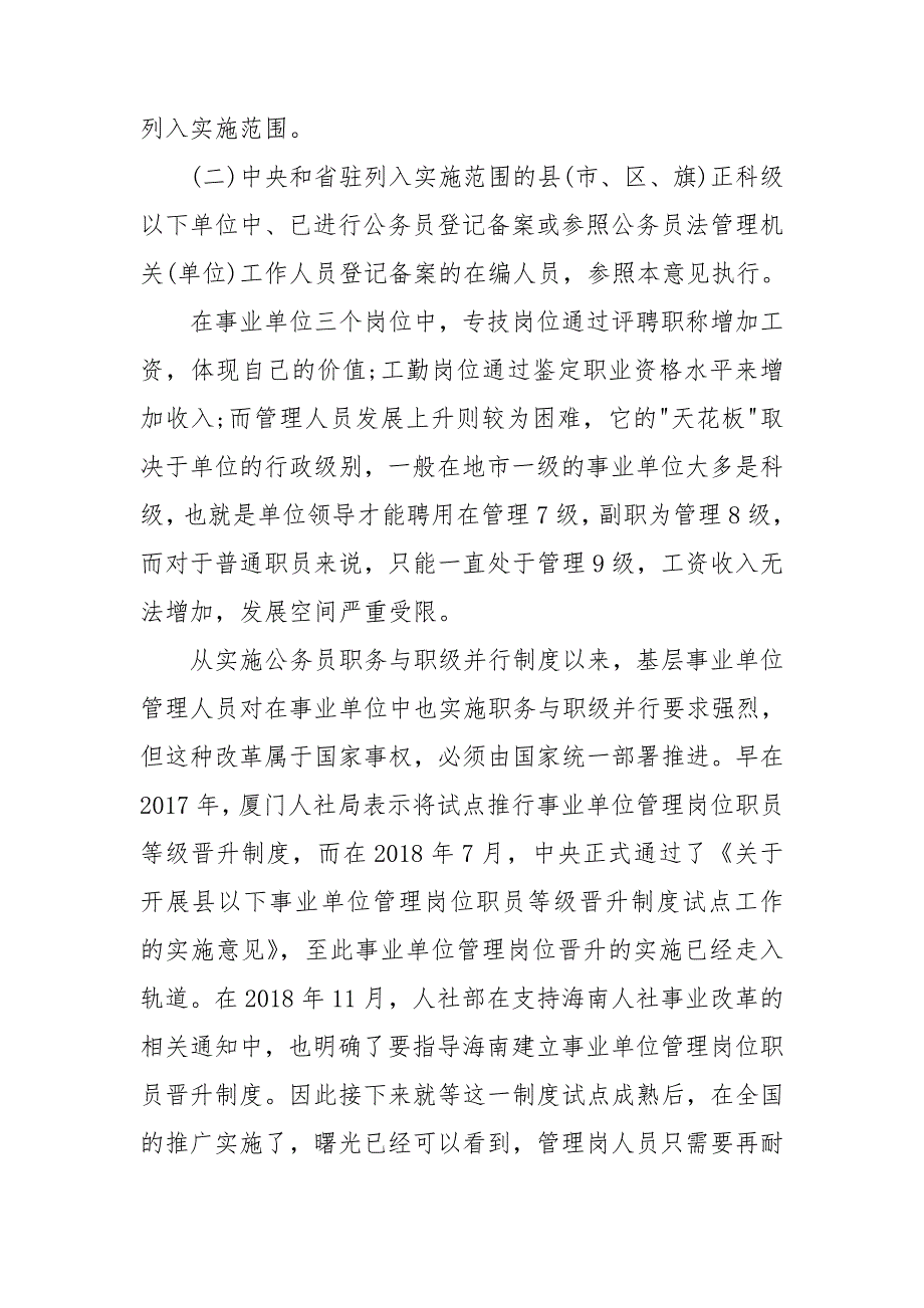 事业单位职级并行套改细则.doc_第2页