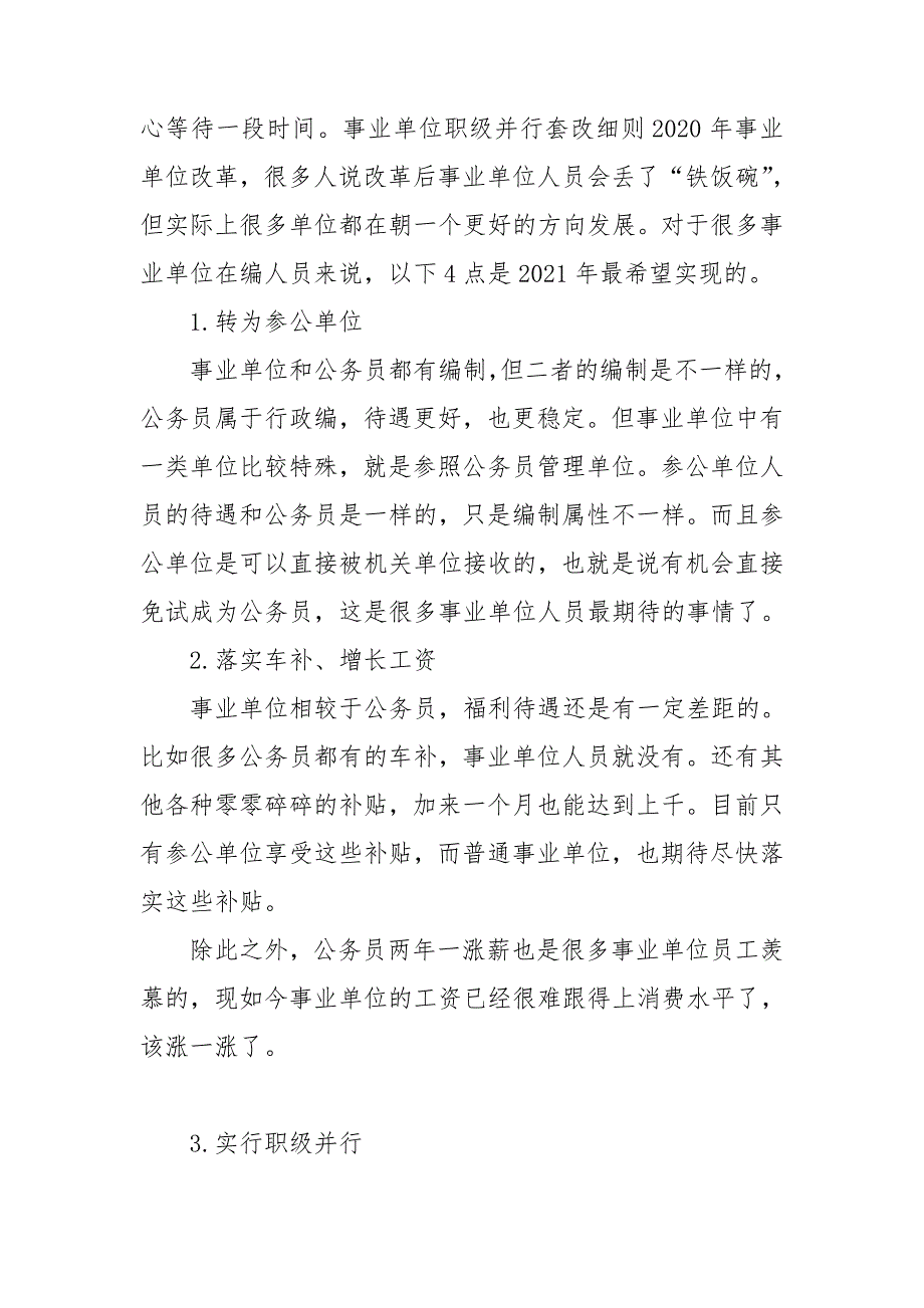 事业单位职级并行套改细则.doc_第3页