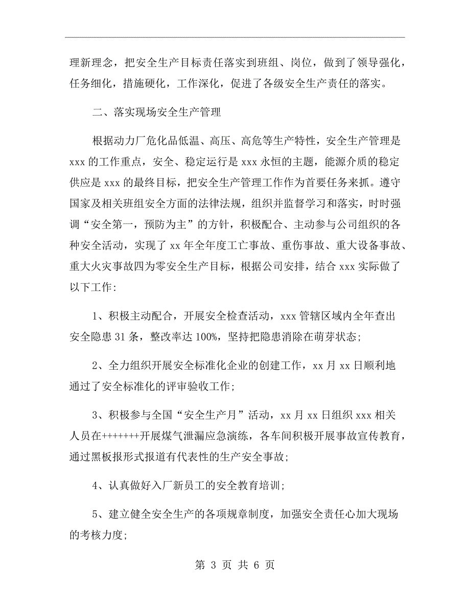 危化品安全生产工作总结.doc_第3页