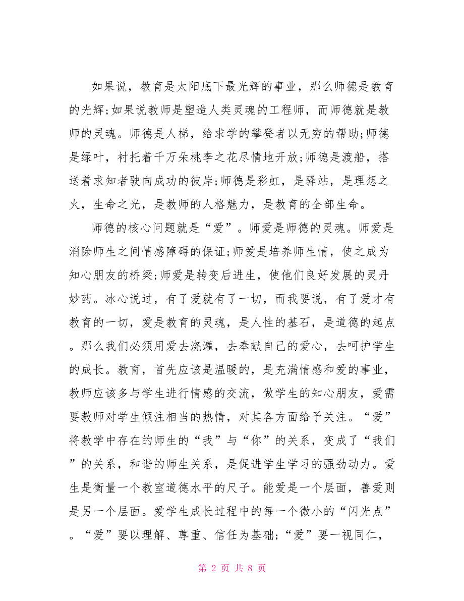 共筑中国梦主题演讲稿同心共筑中国梦演讲稿.doc_第2页