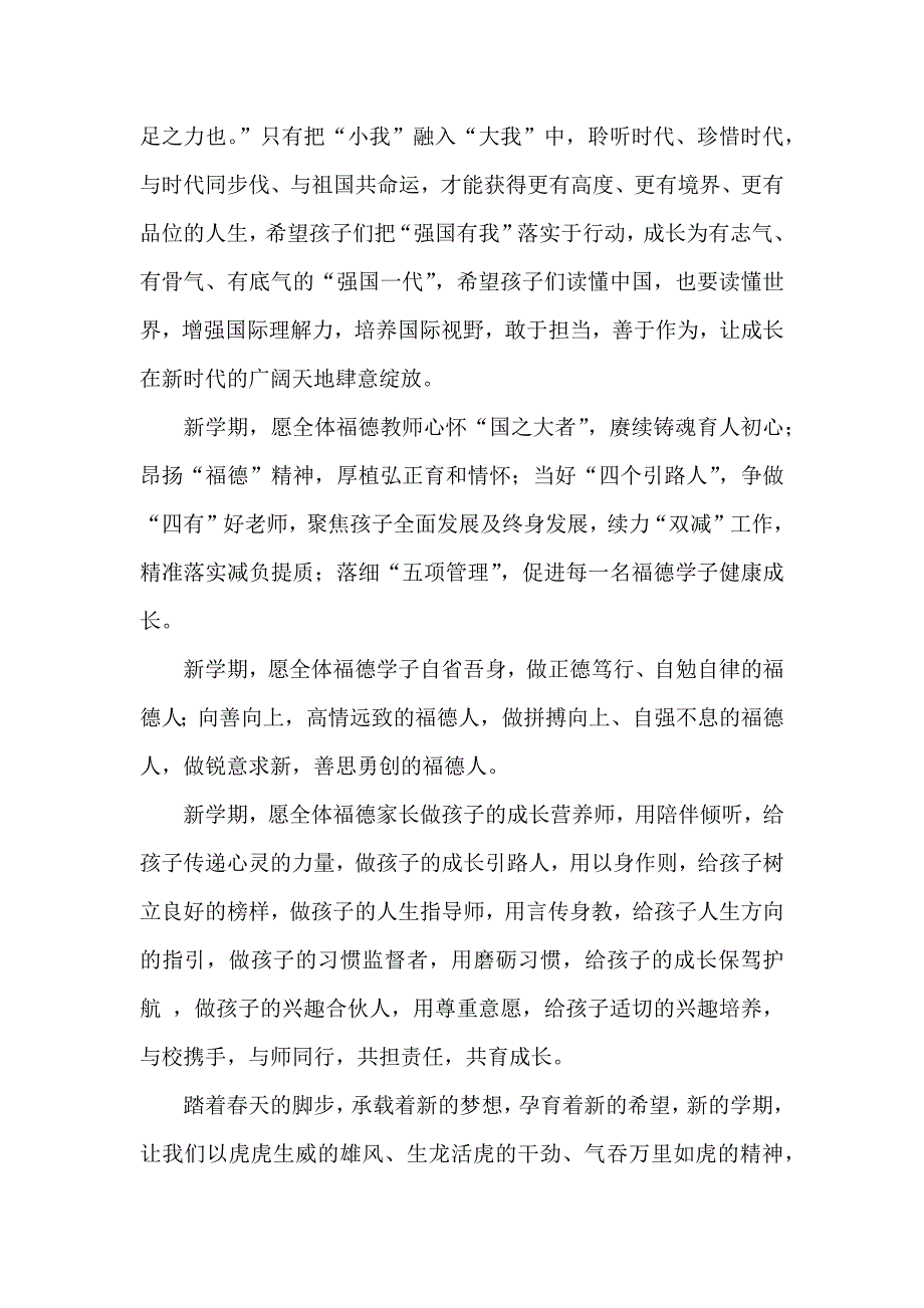 城区小学2023年季开学典礼校长致辞新编三份.docx_第2页