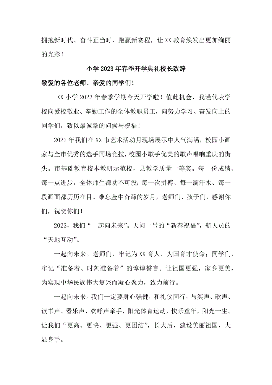 城区小学2023年季开学典礼校长致辞新编三份.docx_第3页