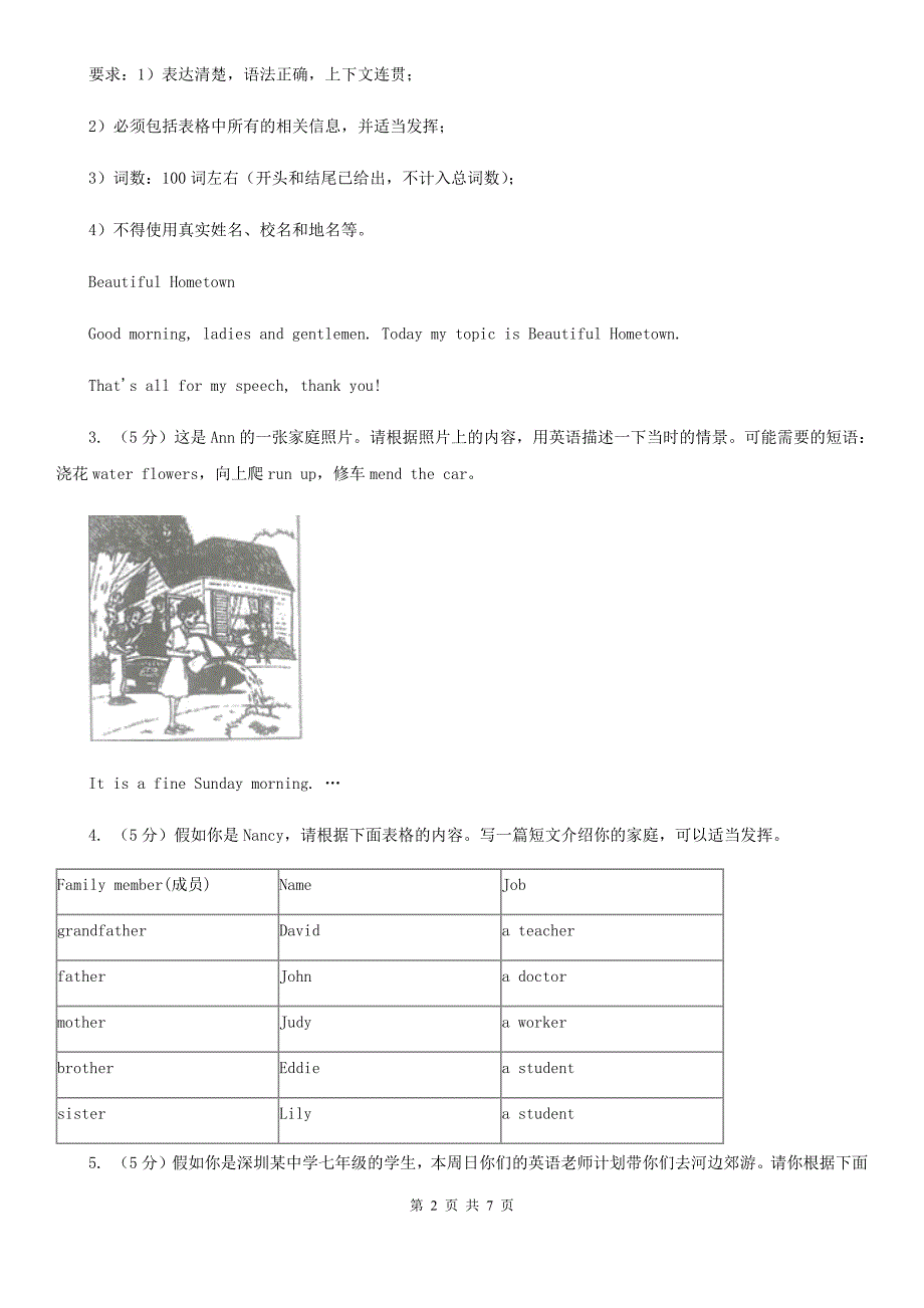 外研版初中英语七年级上册期末复习题型专练书面表达II卷.doc_第2页