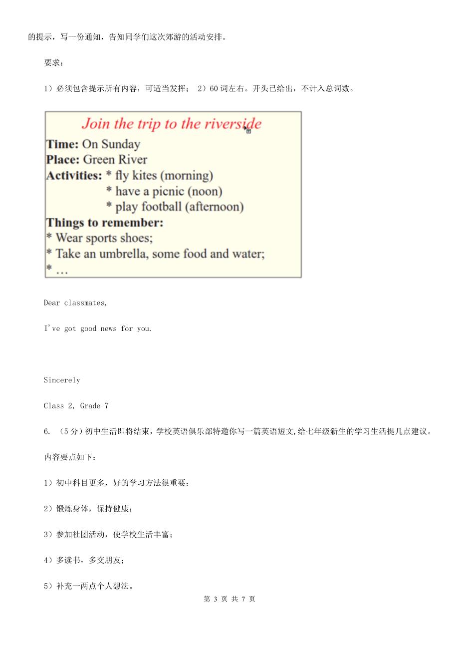 外研版初中英语七年级上册期末复习题型专练书面表达II卷.doc_第3页