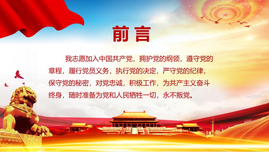 入党流程党员发展工作全流程党建课程PPT课件.pptx_第2页