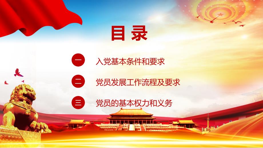 入党流程党员发展工作全流程党建课程PPT课件.pptx_第3页