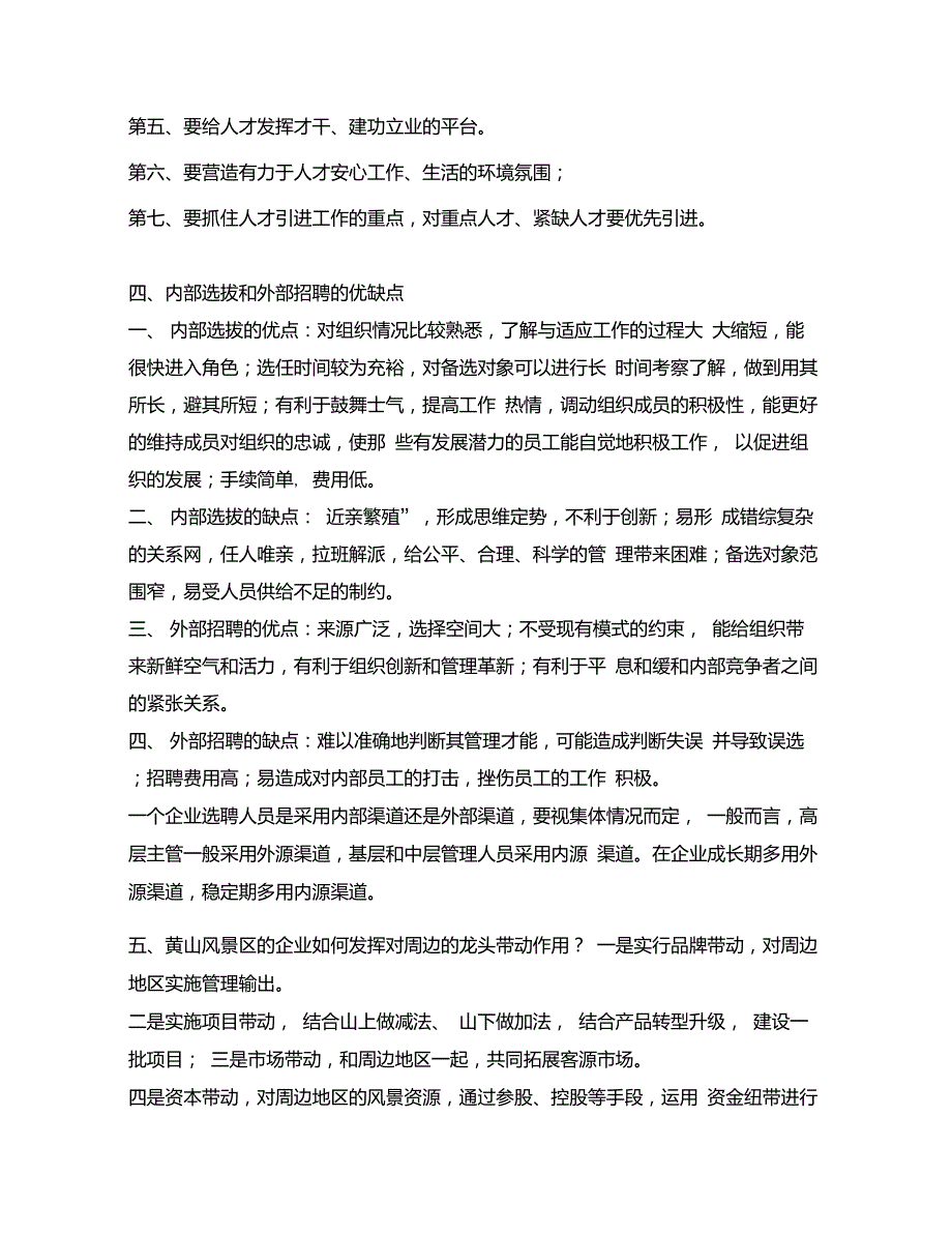 国有企业副经理竞聘面试问题及参考答案.doc_第2页