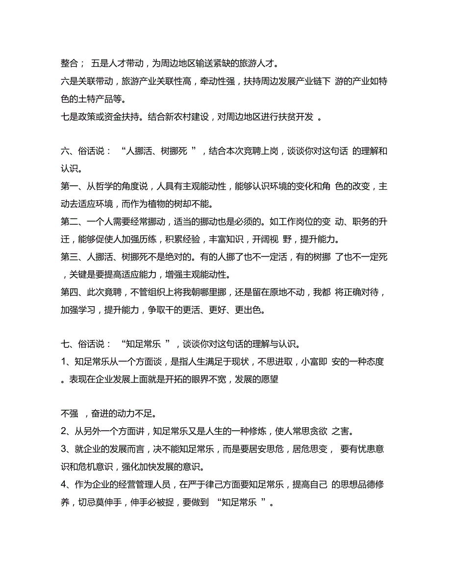 国有企业副经理竞聘面试问题及参考答案.doc_第3页