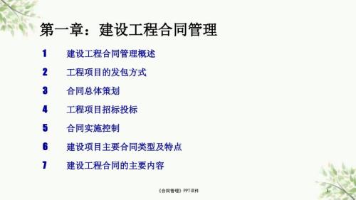 合同管理PPT课件课件.ppt