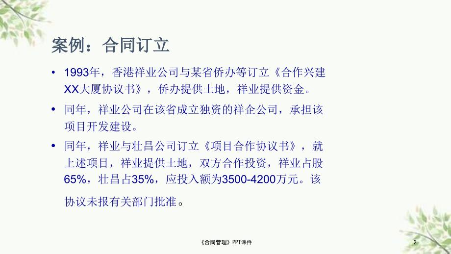 合同管理PPT课件课件.ppt_第2页
