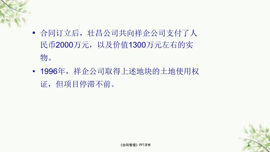 合同管理PPT课件课件.ppt_第3页