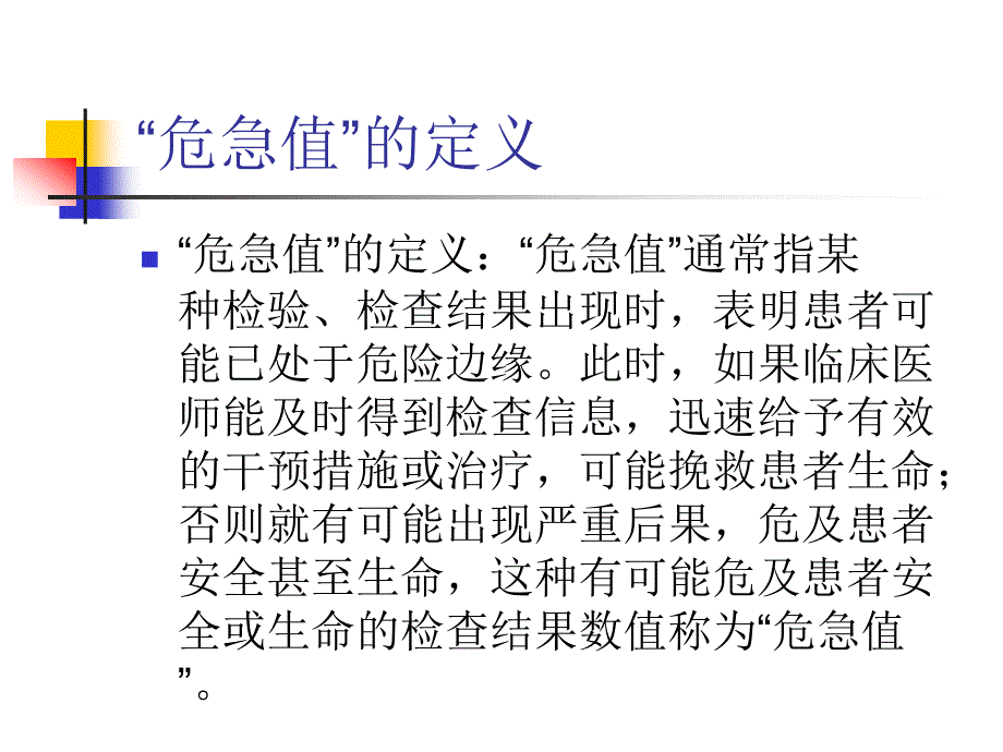 危急值报告制度及处理流程.ppt_第2页