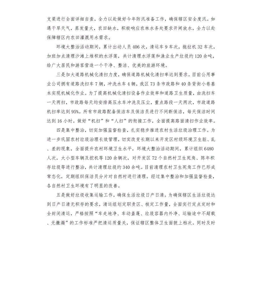 关于开展城乡环境大整治干干净净迎国庆活动总结报告.docx_第2页