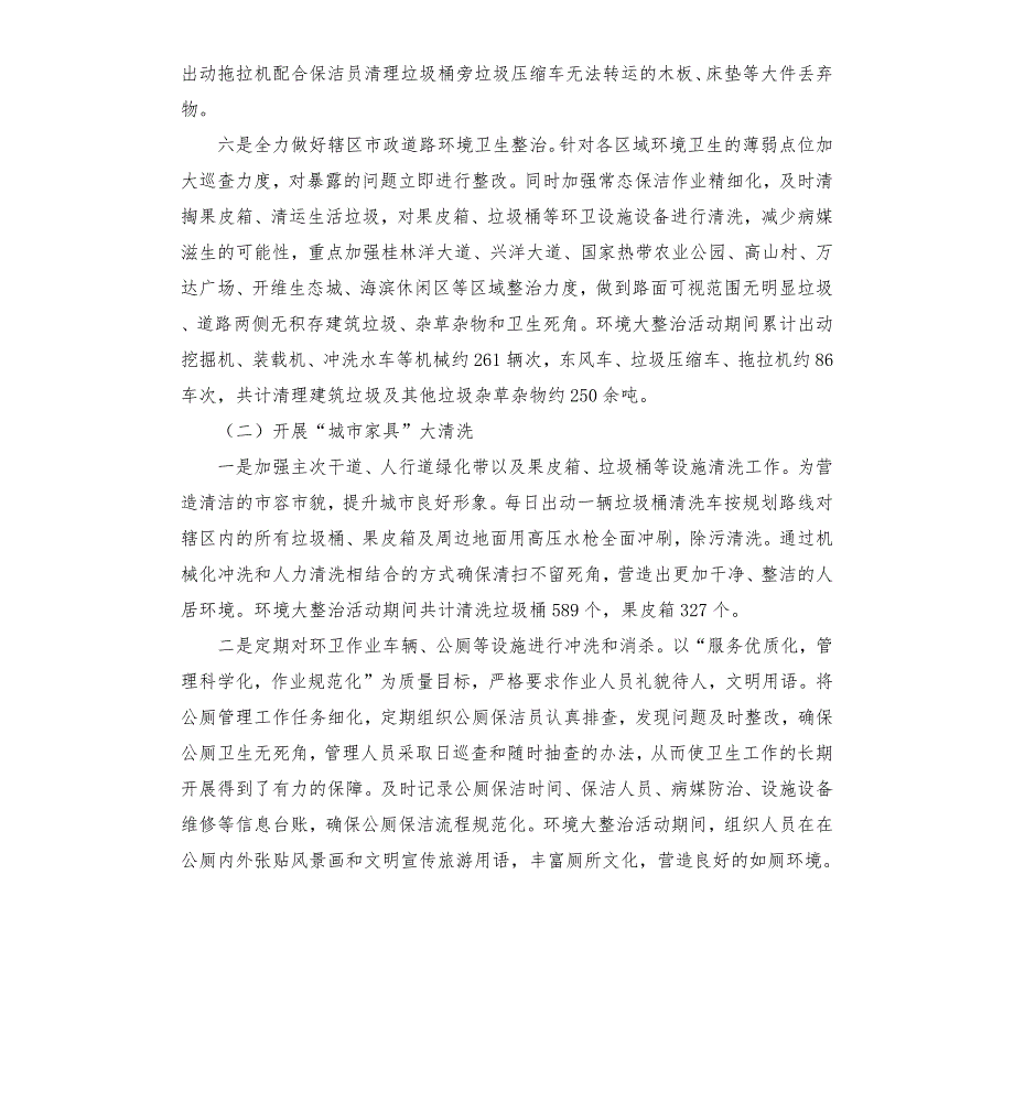 关于开展城乡环境大整治干干净净迎国庆活动总结报告.docx_第3页