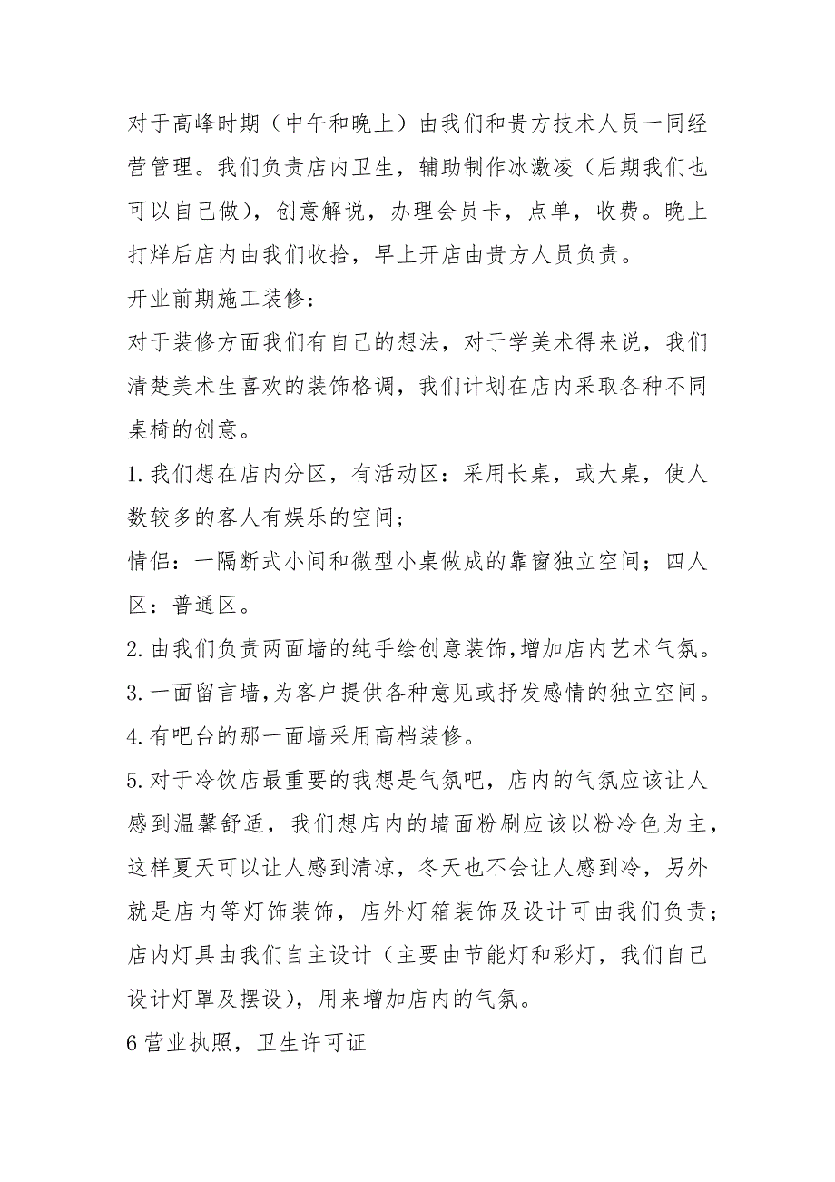 冰激凌策划书共4篇.docx_第3页