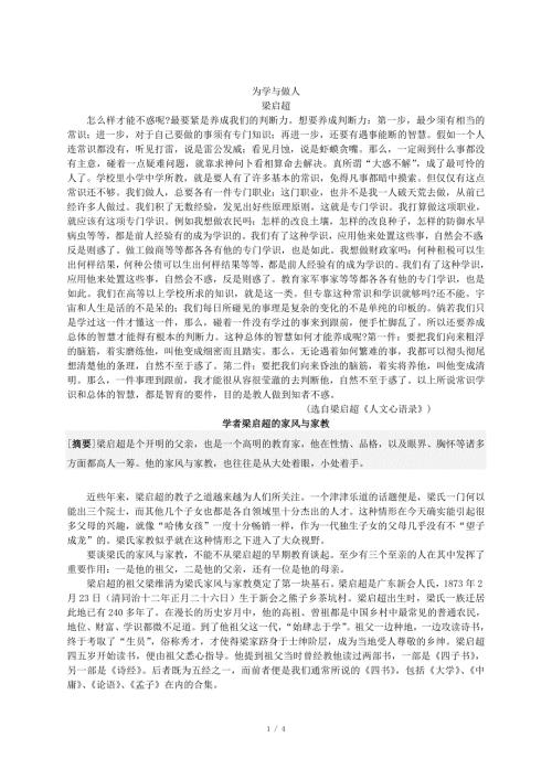 为学与做人梁启超.doc