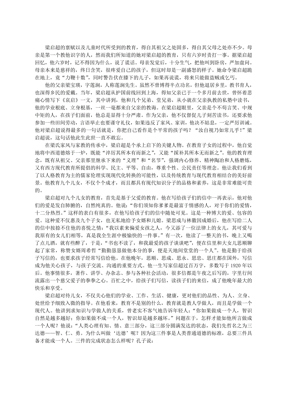 为学与做人梁启超.doc_第2页