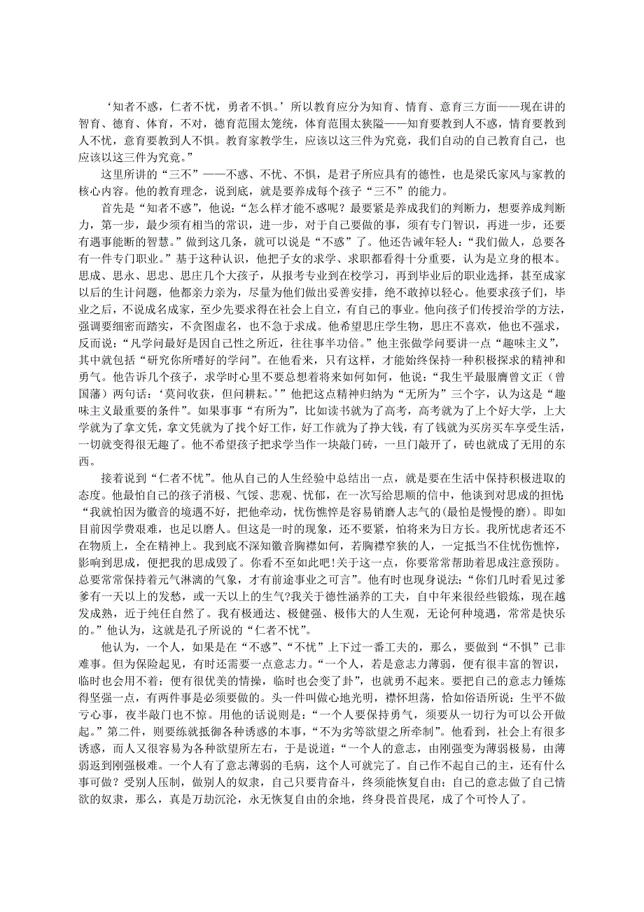 为学与做人梁启超.doc_第3页