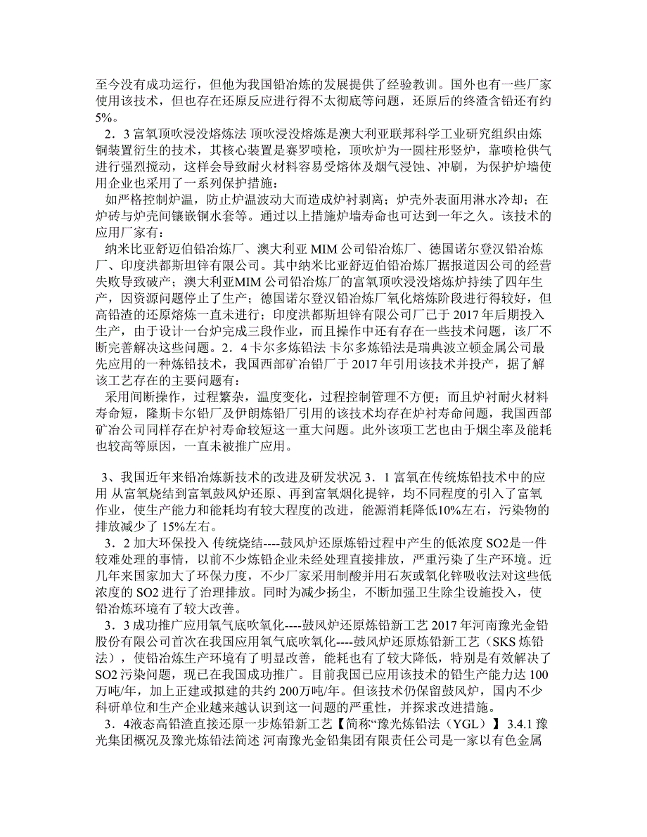 侧吹还原炉液态高铅渣直接还原炼铅工艺试生产总结.doc_第2页