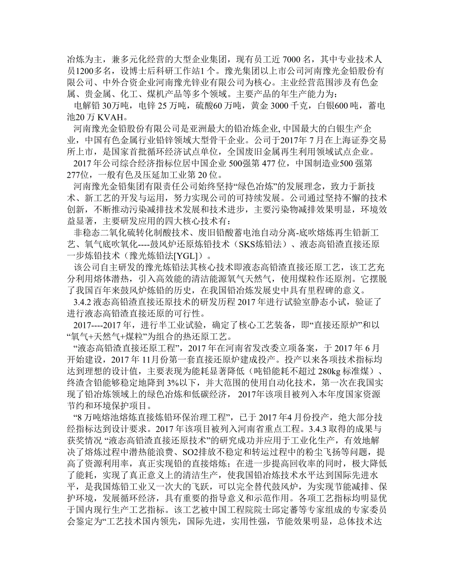 侧吹还原炉液态高铅渣直接还原炼铅工艺试生产总结.doc_第3页