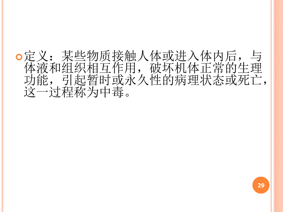 小儿急性中毒PPT课件.ppt_第2页