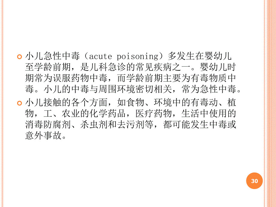 小儿急性中毒PPT课件.ppt_第3页
