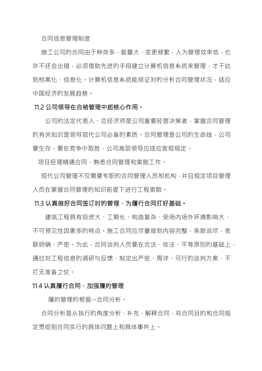合同管理措施方案.docx_第2页