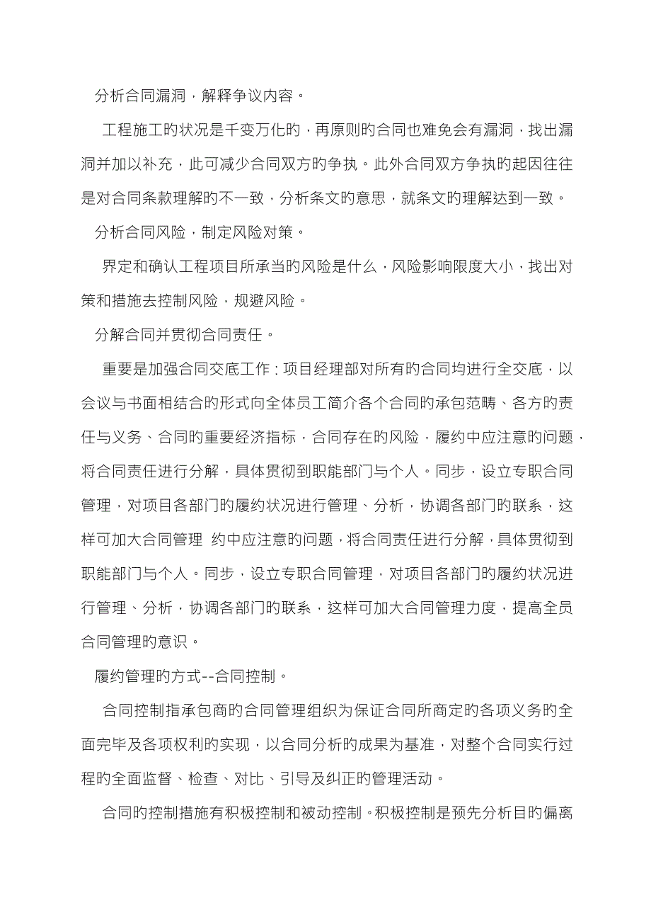 合同管理措施方案.docx_第3页