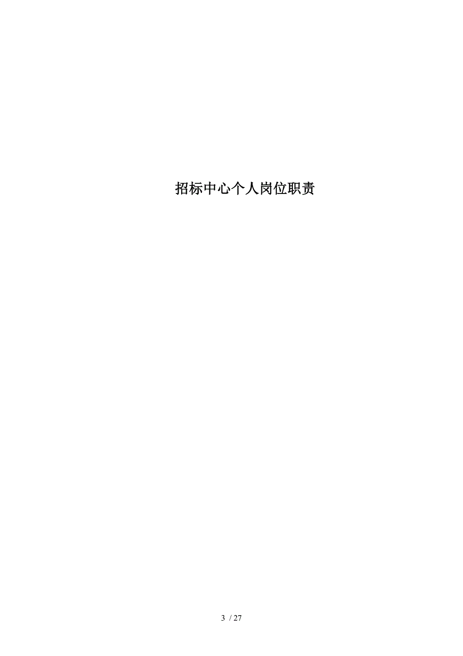富力地产招标中心管理制度.doc_第2页