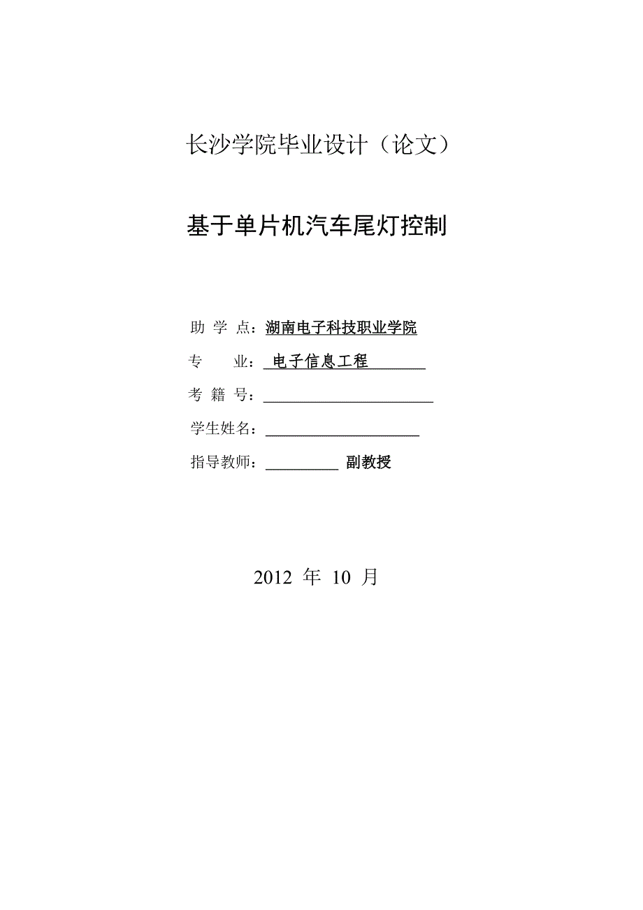 基于单片机汽车尾灯控制毕业设计论文.doc_第2页