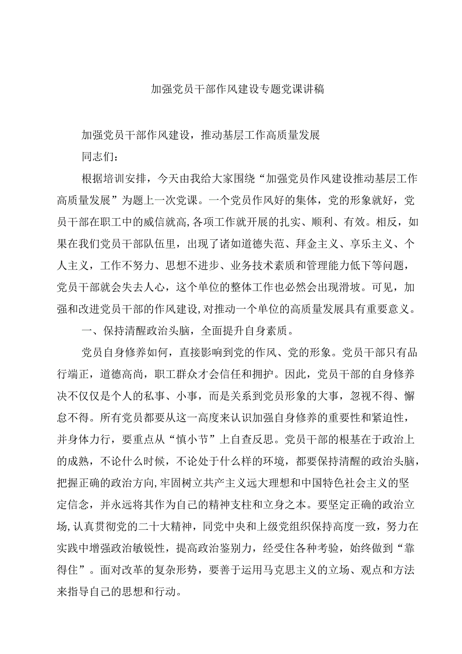 8篇 2025作风建设学习教育专题党课 （精选合集）.docx_第1页