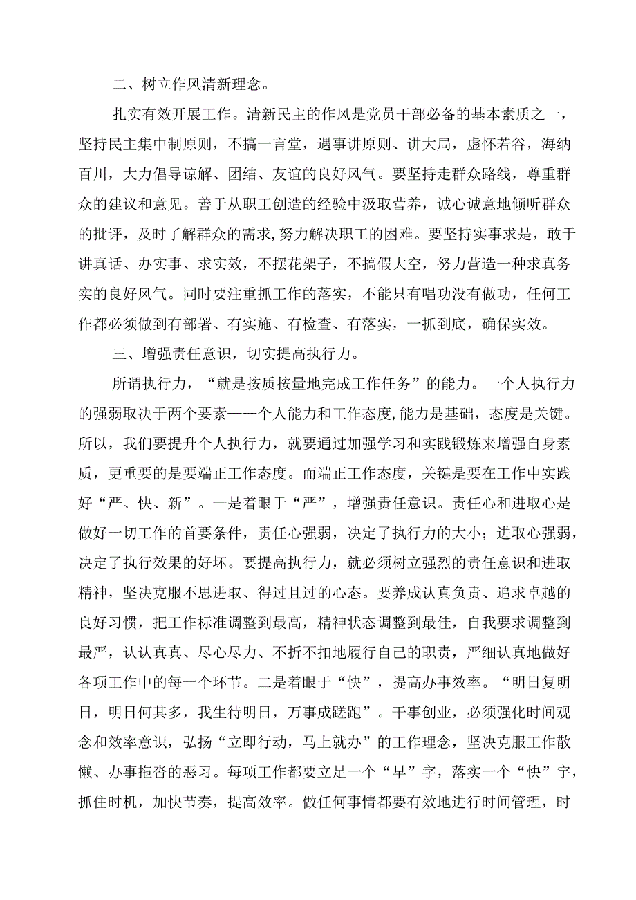 8篇 2025作风建设学习教育专题党课 （精选合集）.docx_第2页