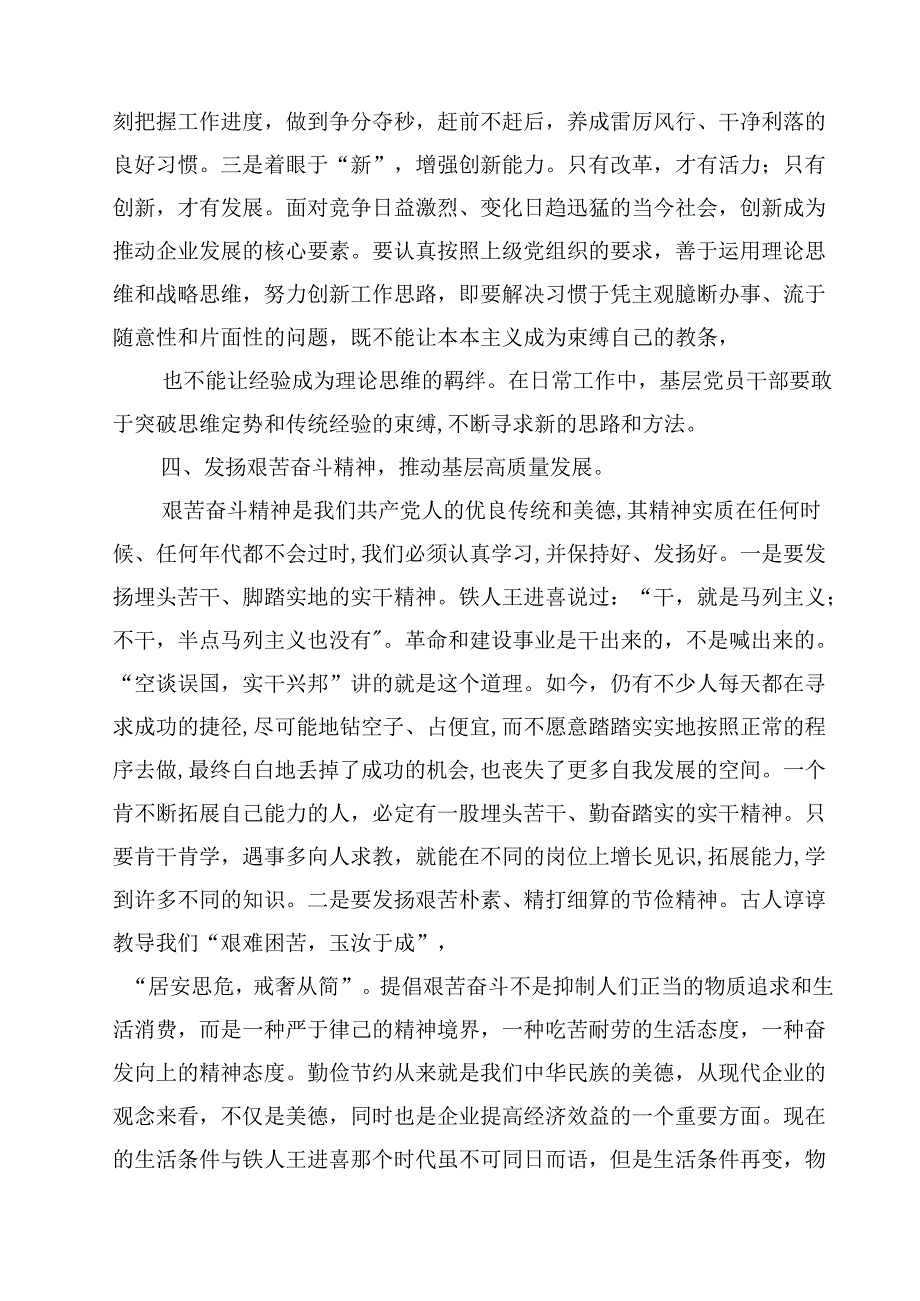 8篇 2025作风建设学习教育专题党课 （精选合集）.docx_第3页