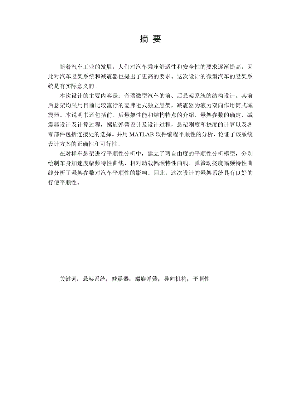 奇瑞微型汽车悬架系统设计.doc_第2页