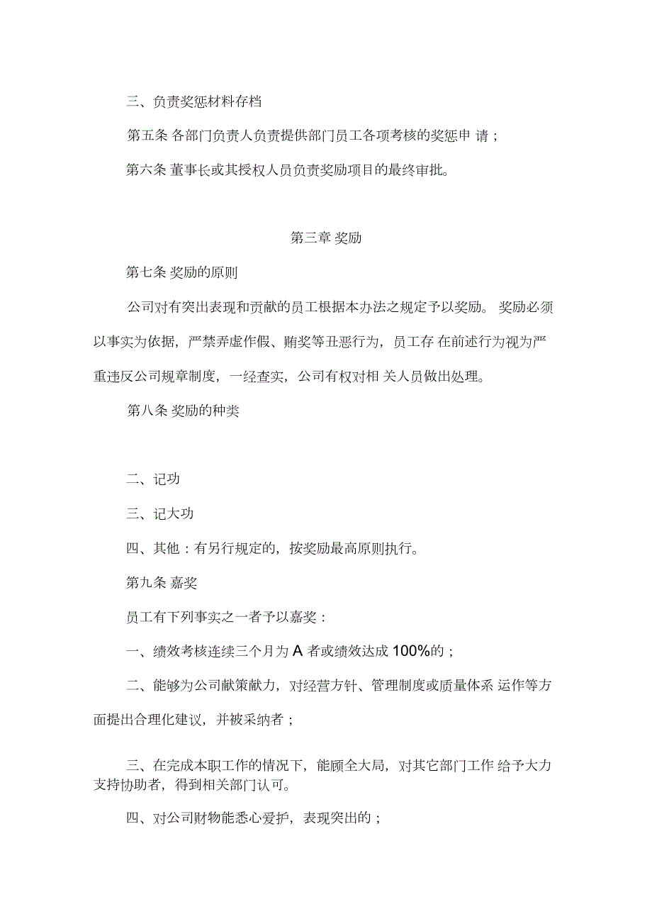 员工奖惩管理办法.docx_第2页