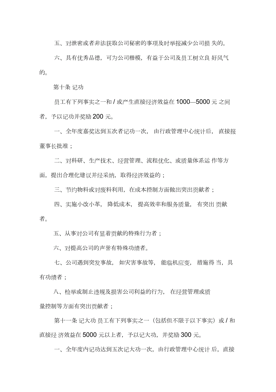员工奖惩管理办法.docx_第3页