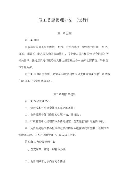 员工奖惩管理办法.docx