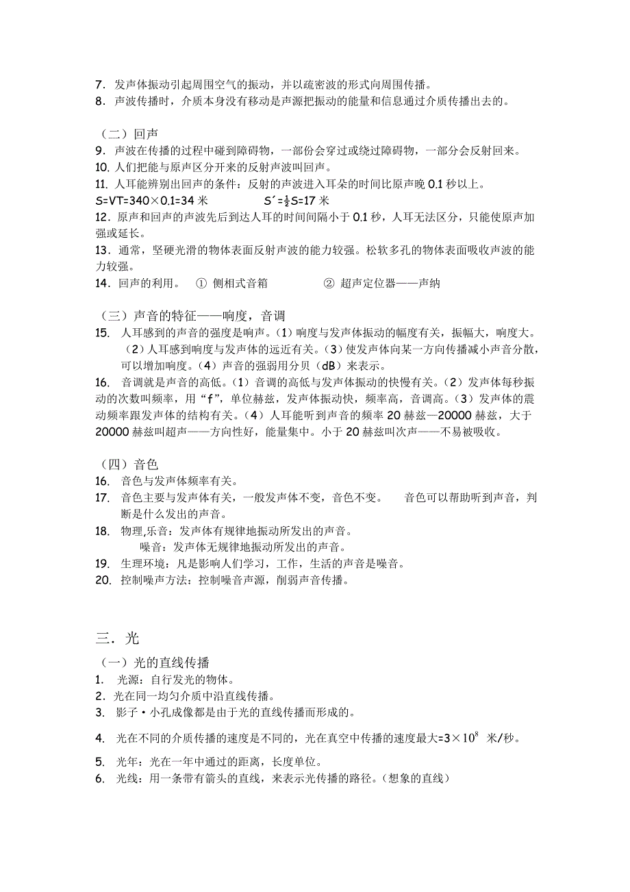 初二全册物理笔记沪教版.doc_第2页