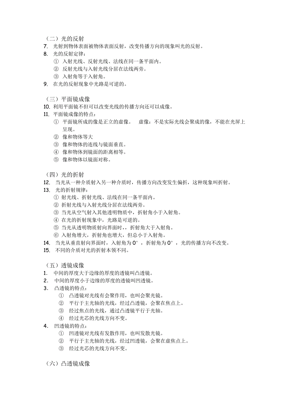 初二全册物理笔记沪教版.doc_第3页