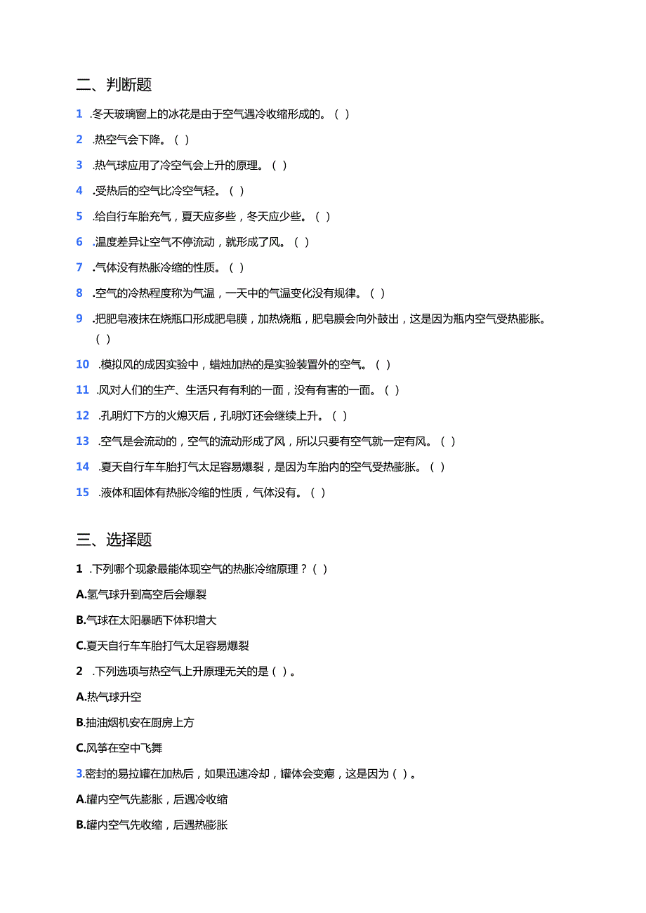 《空气的热胀冷缩》课后作业.docx_第2页