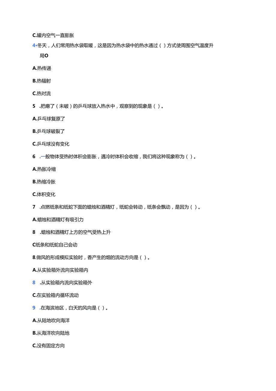 《空气的热胀冷缩》课后作业.docx_第3页