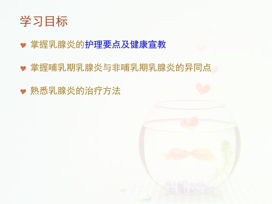 乳腺炎病人的护理.ppt_第3页
